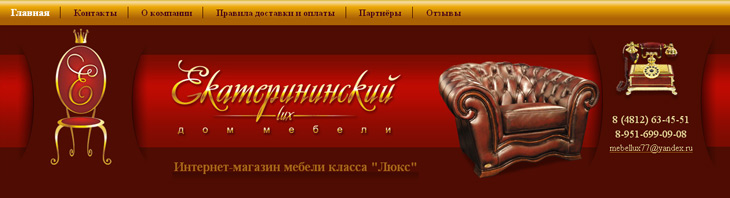 Дом Мебели ЕКАТЕРИНИНСКИЙ LUX, мебель класса люкс, корпусная мебель, элитные кожаные кровати, ортопедические матрасы, кожаные диваны, кресла, элитные гарнитуры, гостиные, стенки МДФ, массив, столы триплекс, стулья, кухни, прихожие, кресло-груша, детские