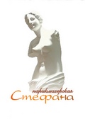 Парикмахерская SPA-салон СТЕФАНА - мужские и женские стрижки, окраски, укладки, косметические услуги, аппаратная косметология, маникюр, педикюр, наращивание ногтей, макияж, завивка ресниц, продажа косметики для ухода за волосами