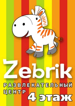   Zebrik  () -     ;      ,     ! 