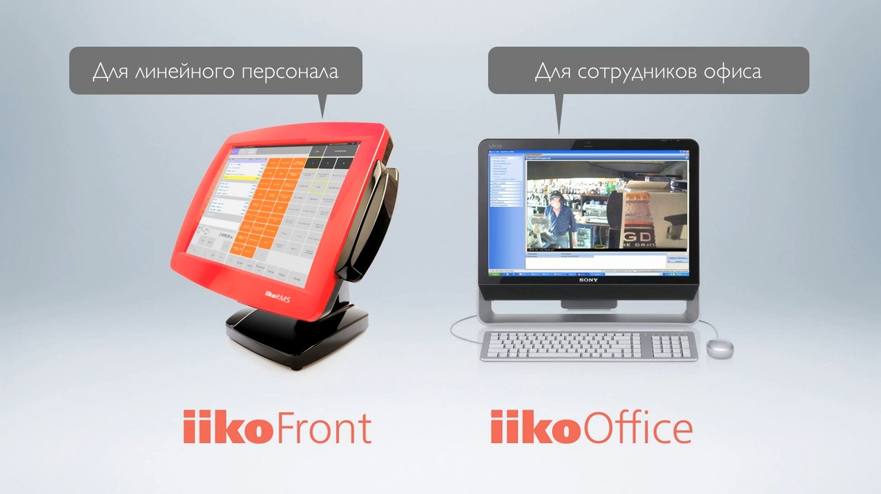 Iiko программа для ресторанов undefined. Система Айко для ресторанов. POS терминал iiko. Автоматизация ресторана iiko. Кассовая система Айко.
