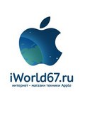 iWorld67 - Магазин техники Apple в Смоленске. Магазин iworld67 занимается настройкой, качественным ремонтом техники Apple, так же продажей новых девайсов, на свои работы мы даем гарантию!!!