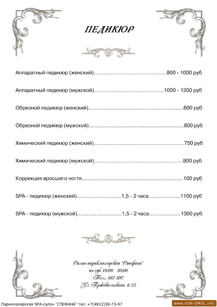 Устав салона красоты образец