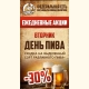 Магазин разливных напитков «Старый Приятель» АКЦИИ!!!
